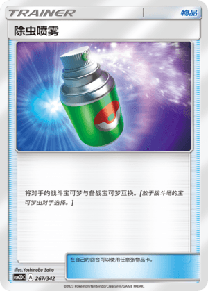 除虫喷雾