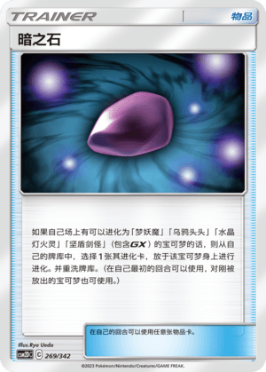 暗之石