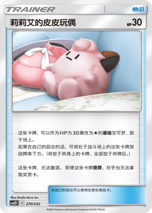 莉莉艾的皮皮玩偶
