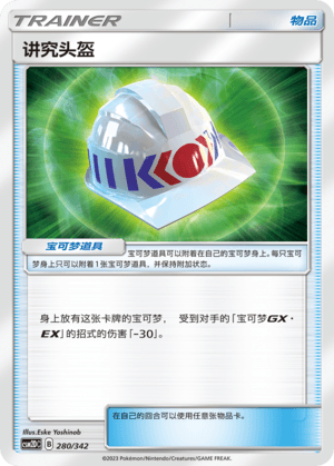 讲究头盔