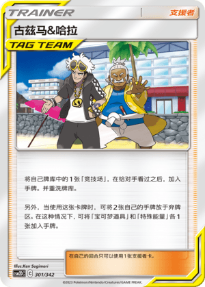 古兹马&哈拉