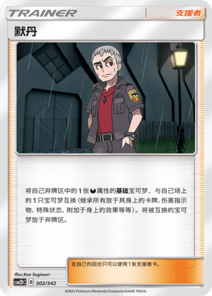默丹