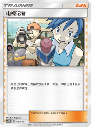 电视记者