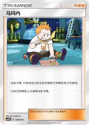 马玛内