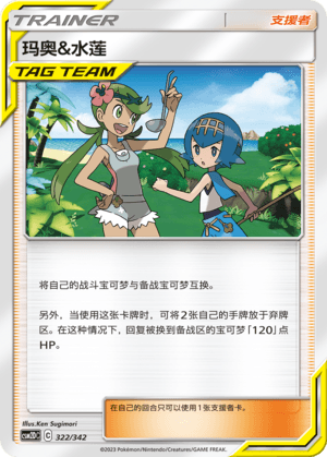 Mallow & Lana