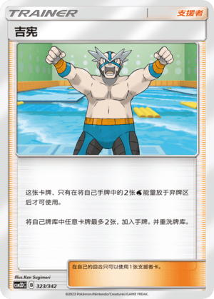 吉宪