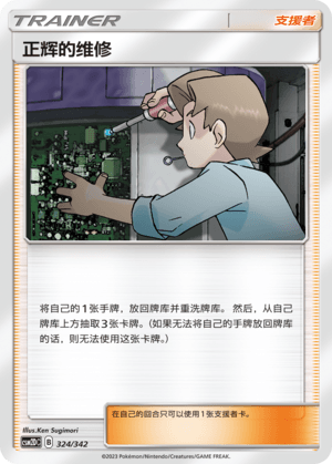 正辉的维修
