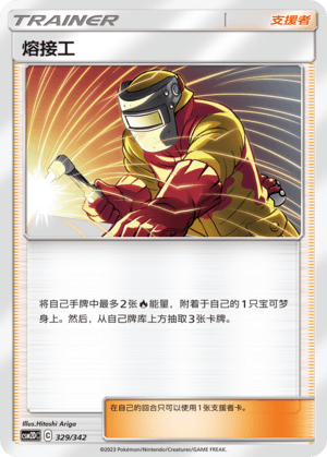 Welder
