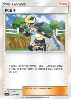 Roller Skater