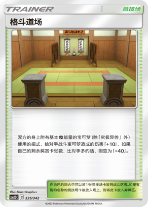 格斗道场
