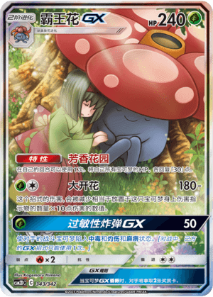 Vileplume GX