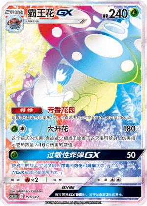 Vileplume GX