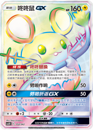 Dedenne GX