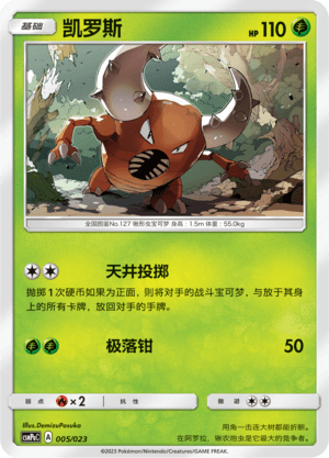 Pinsir