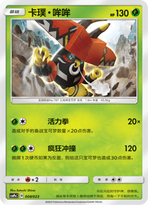 Tapu Bulu
