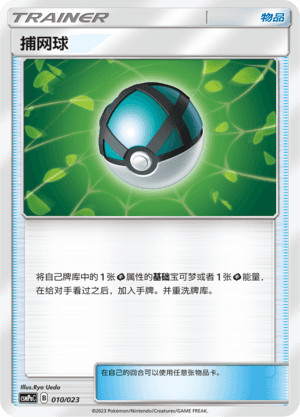 捕网球
