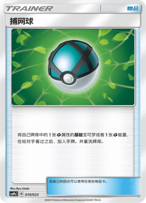 捕网球