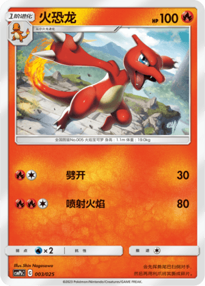 Charmeleon