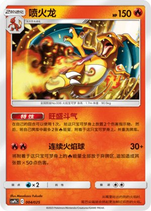 Charizard