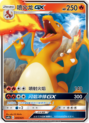 Charizard GX