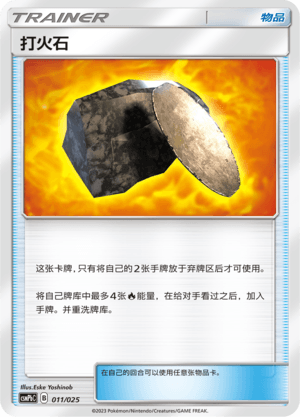 打火石