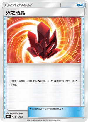 火之结晶