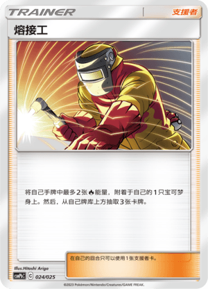 Welder