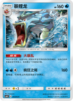 Gyarados
