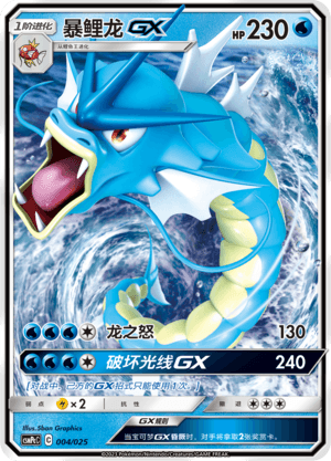 Gyarados GX