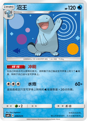 Quagsire