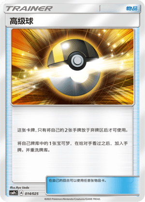 Ultra Ball