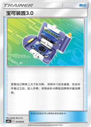 Pokegear 3.0