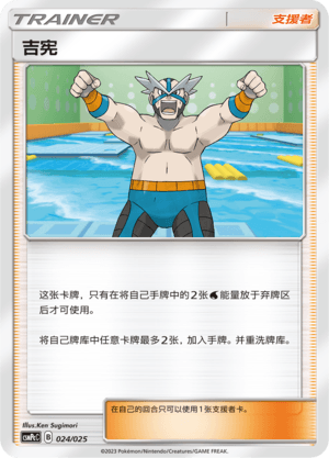 吉宪