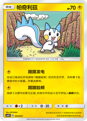 Pachirisu
