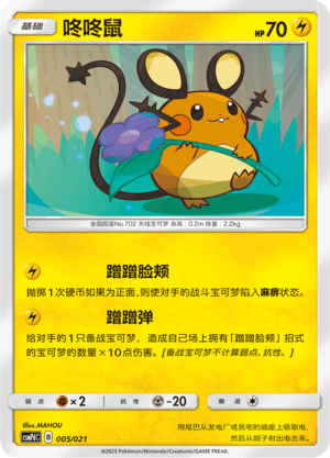 Dedenne