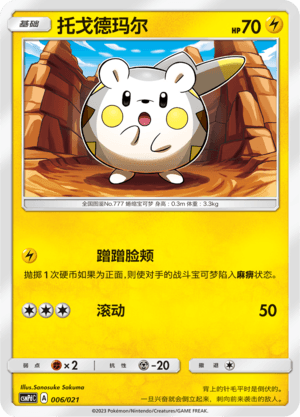 Togedemaru
