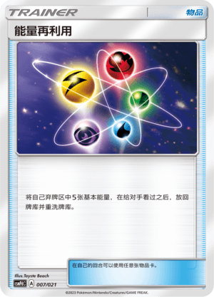 Energy Recycler