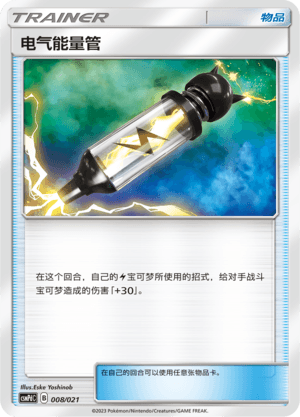 电气能量管