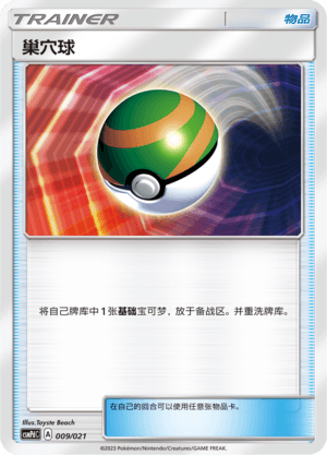 Nest Ball