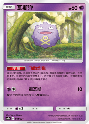 Koffing
