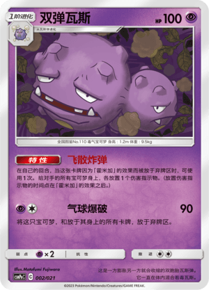 Weezing