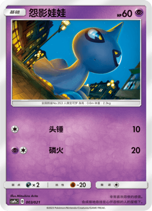 Shuppet
