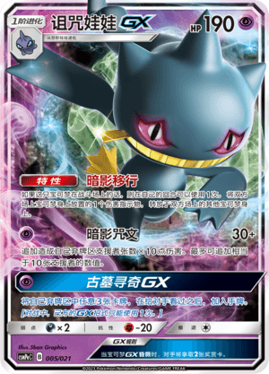 Banette GX