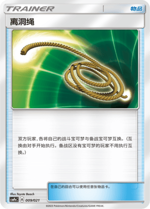 Escape Rope