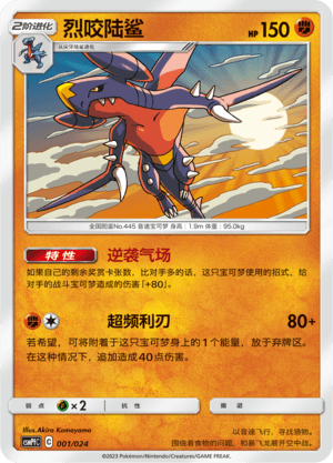 Garchomp