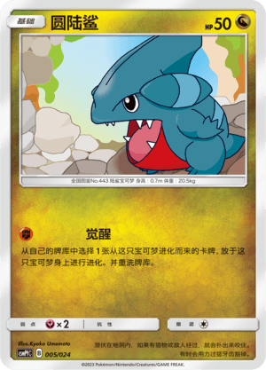 Gible