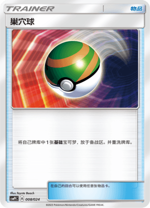 Nest Ball