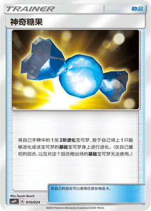 Rare Candy