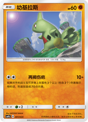 Larvitar