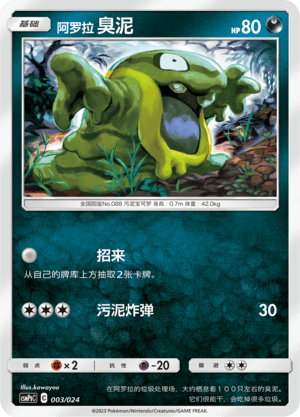 Grimer